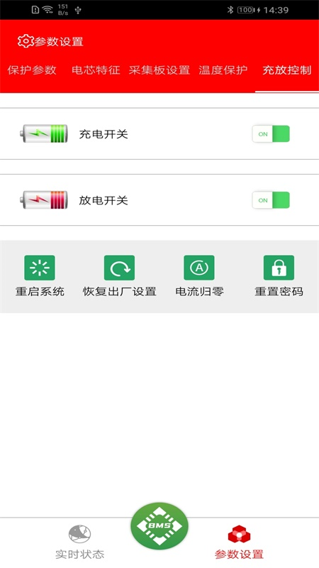 SMART BMS電池管家最新版 v4.0.16 安卓版 3