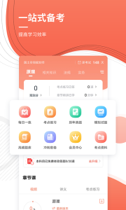 城鄉(xiāng)規(guī)劃師準(zhǔn)題庫(kù)客戶(hù)端 v5.40 安卓版 2