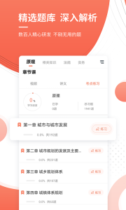 城鄉(xiāng)規(guī)劃師準(zhǔn)題庫(kù)客戶(hù)端 v5.40 安卓版 1