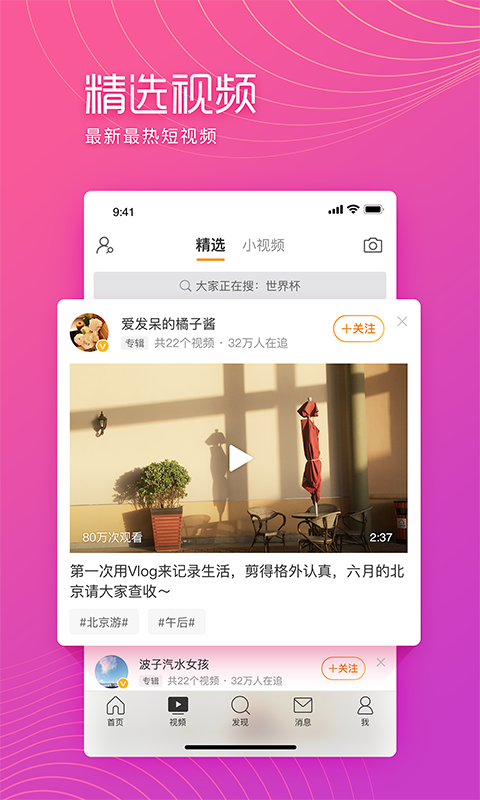 新浪微博極速版 v13.0.4安卓最新版 2