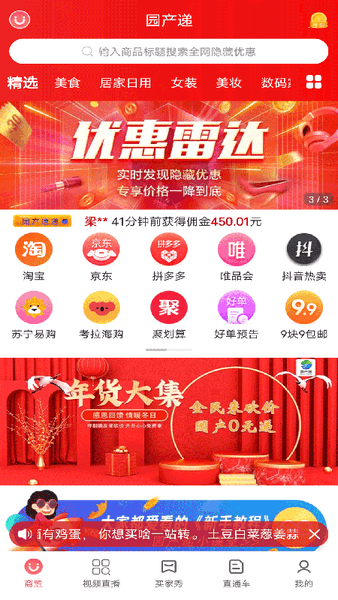園產(chǎn)遞官方版 v1.0.62 安卓版 2