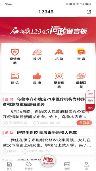石榴云平臺(tái) v6.1.4 安卓官方版 2