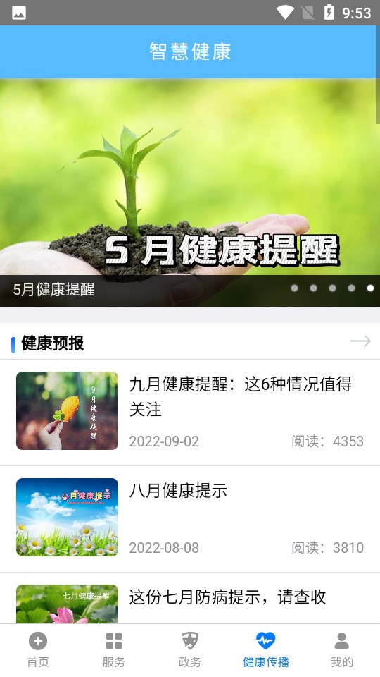 健康湖州服務平臺 v2.6.2 安卓版 2