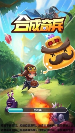 合成奇兵安卓版 v1.0 0