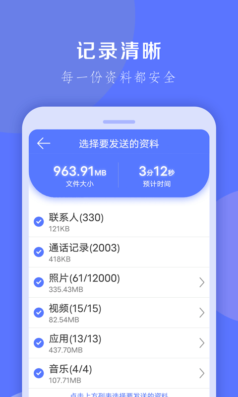 換機(jī)克隆大師軟件 v1.0.32安卓版 0