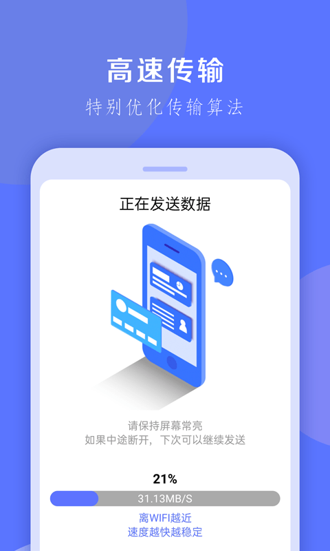 換機(jī)克隆大師軟件 v1.0.32安卓版 1