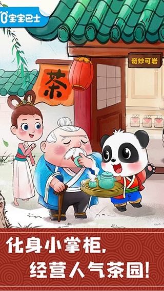 奇妙小茶園最新版 v9.89.99.01 0