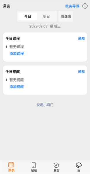 小書桌課表軟件 v1.4.5 0