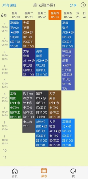 小書桌課表軟件 v1.4.5 1