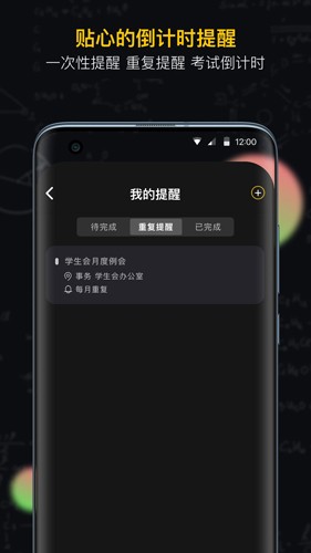 小書桌課表軟件 v1.4.5 2