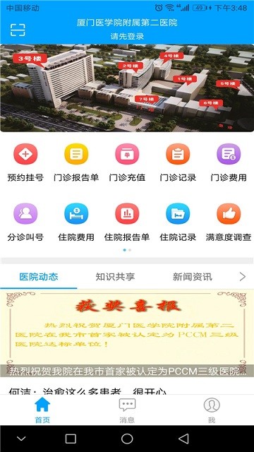 廈門醫(yī)學(xué)院附屬第二醫(yī)院公眾版 v2.4.93 安卓官方版 1