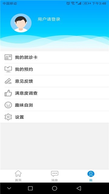 廈門醫(yī)學(xué)院附屬第二醫(yī)院公眾版 v2.4.93 安卓官方版 2