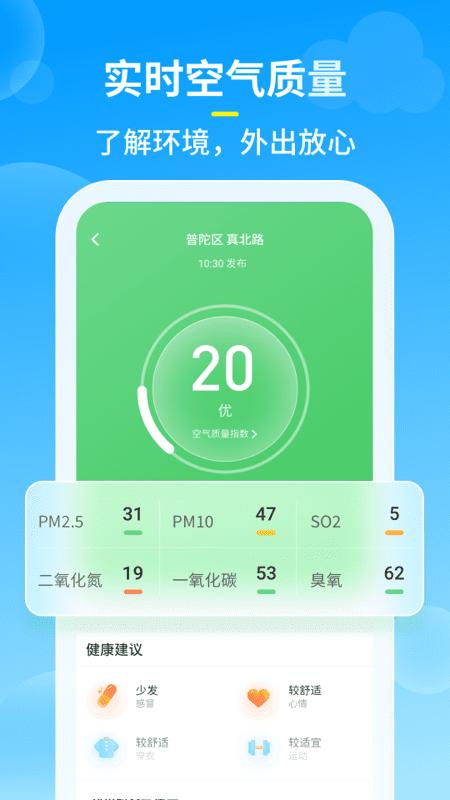 知音天氣軟件 v2.3.6 安卓版 1