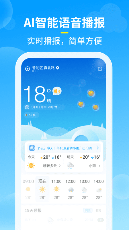 知音天氣軟件 v2.3.6 安卓版 0