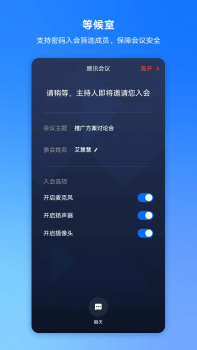 騰訊視頻會(huì)議室app(騰訊會(huì)議) v3.9.5.409 安卓最新版 2
