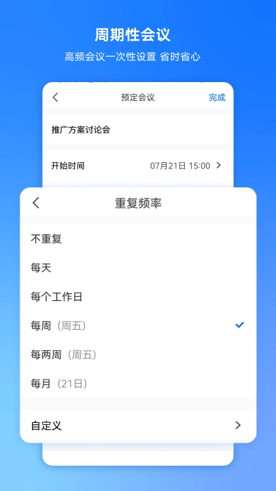 騰訊視頻會(huì)議室app(騰訊會(huì)議) v3.9.5.409 安卓最新版 0