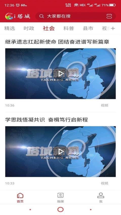 i塔城客戶端 v2.0.0 安卓版 2