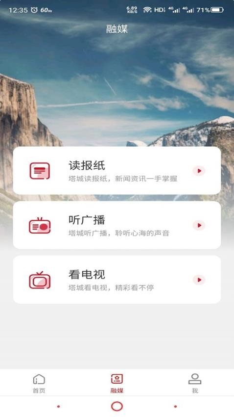 i塔城客戶端 v2.0.0 安卓版 1