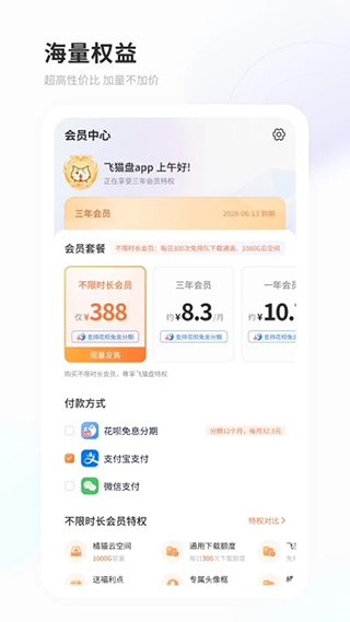 飛貓盤app v4.00.31 安卓版 1