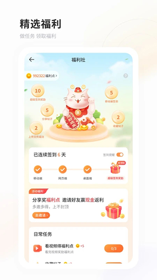 飛貓盤app v4.00.31 安卓版 2