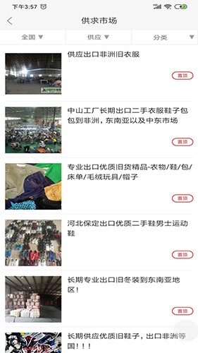 舊衣天下通客戶端 v3.1.6 安卓版 1