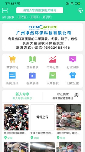 舊衣天下通客戶端 v3.1.6 安卓版 0