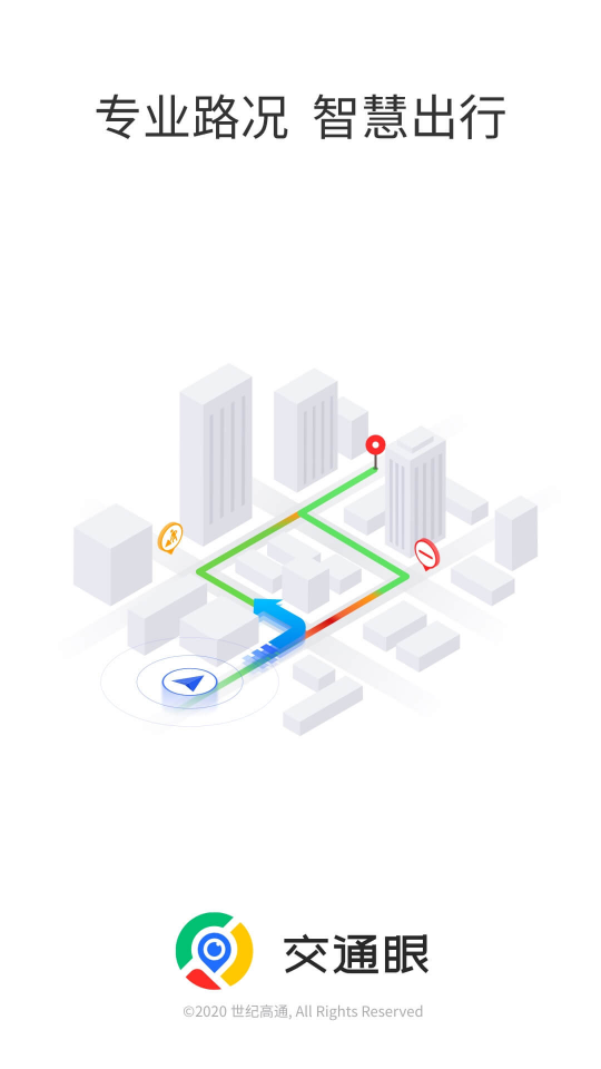 交通眼客戶端 v8.0.3 安卓版 0