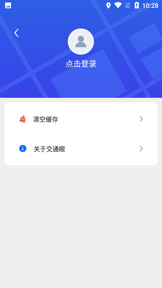 交通眼客戶端 v8.0.3 安卓版 2