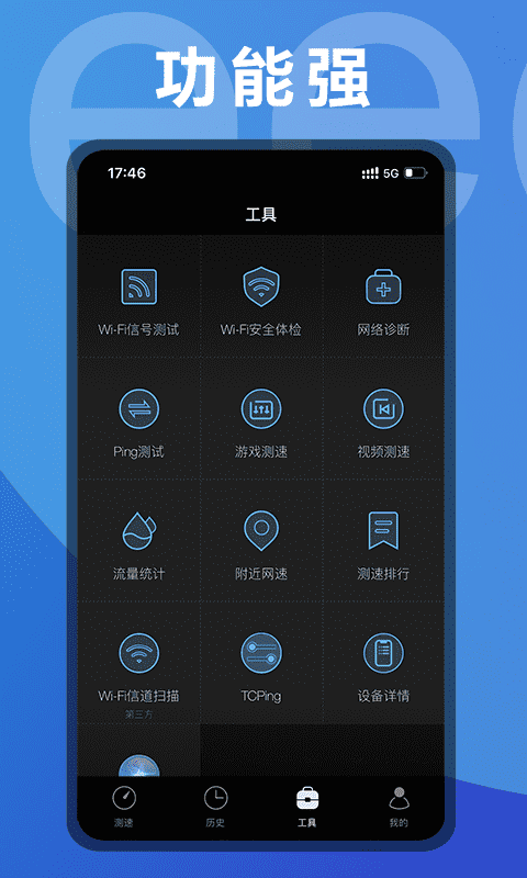 測(cè)測(cè)網(wǎng)速軟件 v3.3.1 安卓版 2