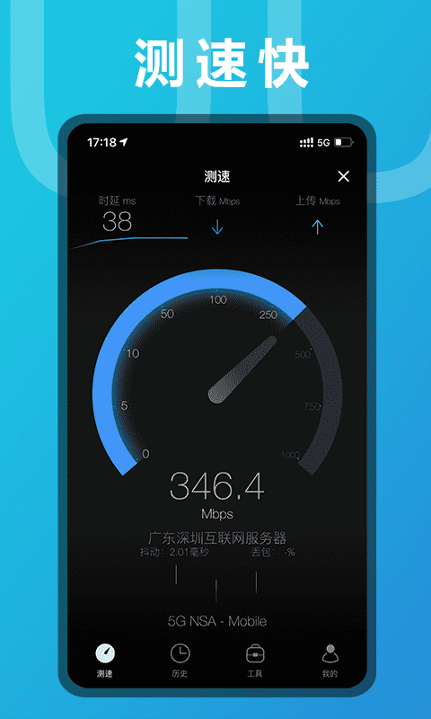 測(cè)測(cè)網(wǎng)速軟件 v3.3.1 安卓版 0