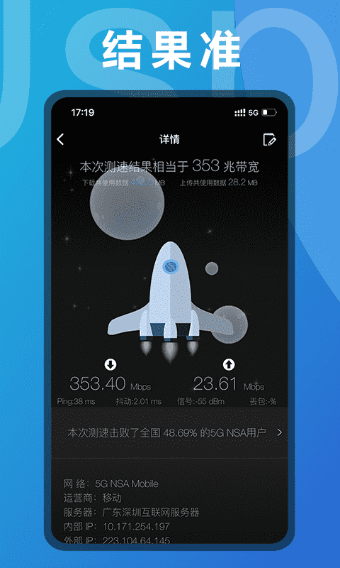 測(cè)測(cè)網(wǎng)速軟件 v3.3.1 安卓版 1
