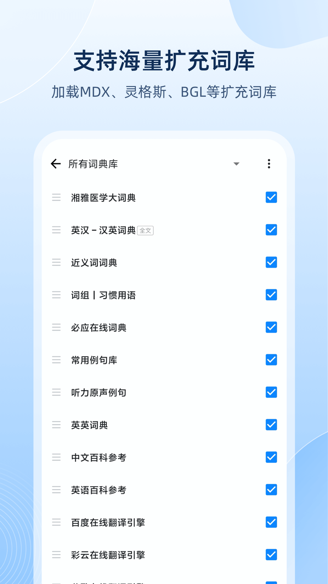 歐路英語(yǔ)詞典免費(fèi)版(又名歐路詞典) v25.7.2安卓版 2