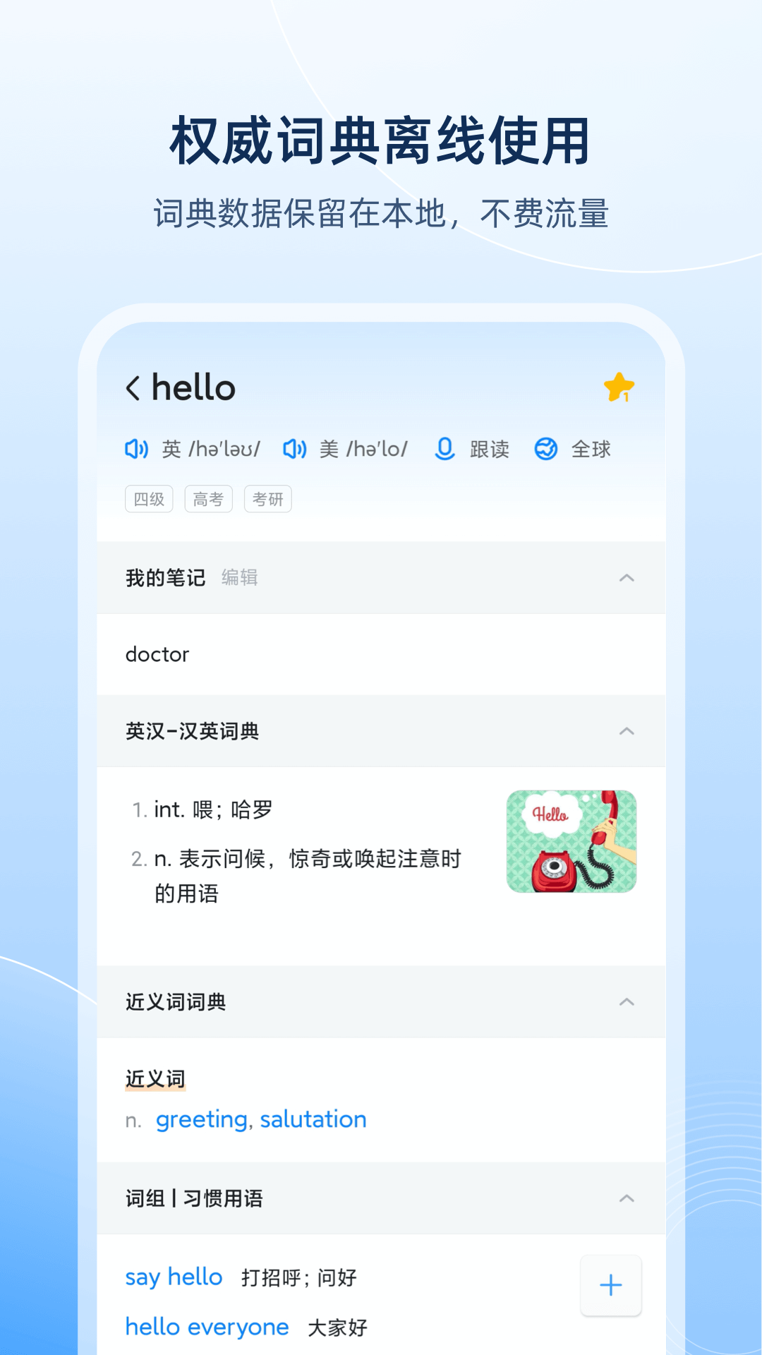 歐路英語(yǔ)詞典免費(fèi)版(又名歐路詞典) v25.7.2安卓版 1
