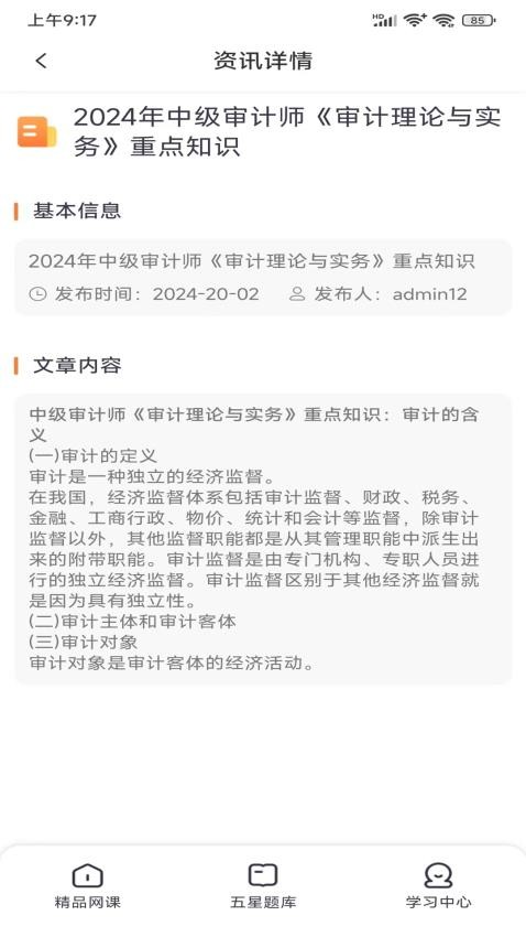 翼勝在線學(xué)習(xí)app v2.2.0 安卓版 0