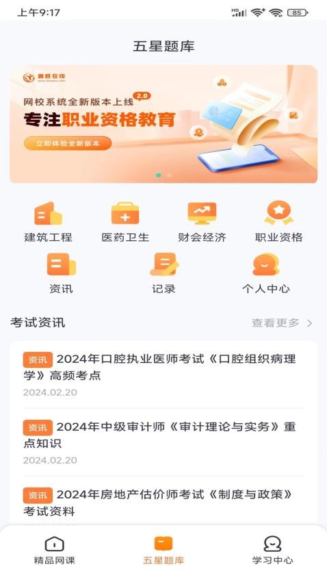 翼勝在線學(xué)習(xí)app v2.2.0 安卓版 2