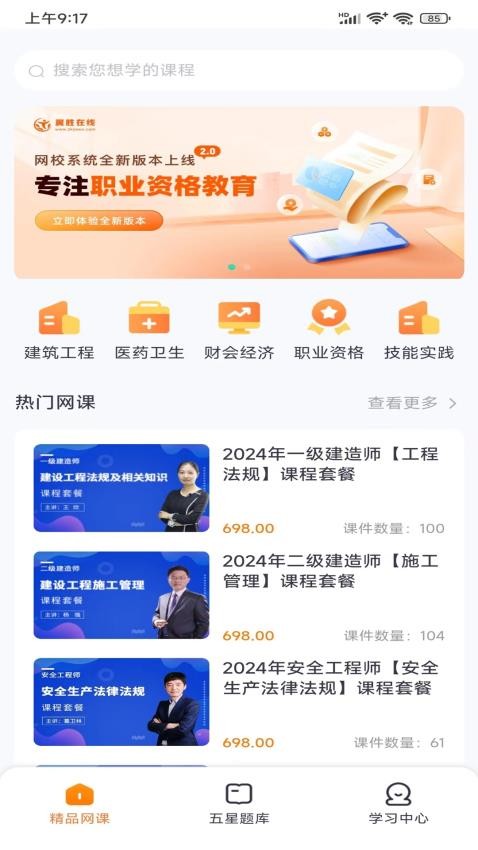 翼勝在線學(xué)習(xí)app v2.2.0 安卓版 1