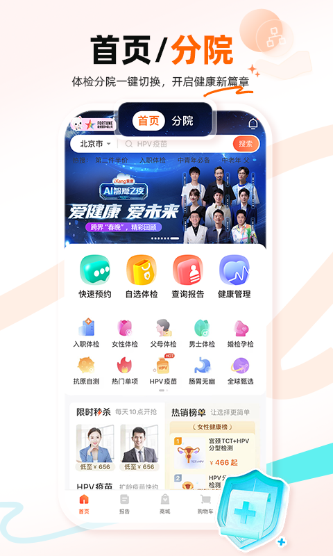 愛康體檢寶客戶端 v6.18.1安卓版 0