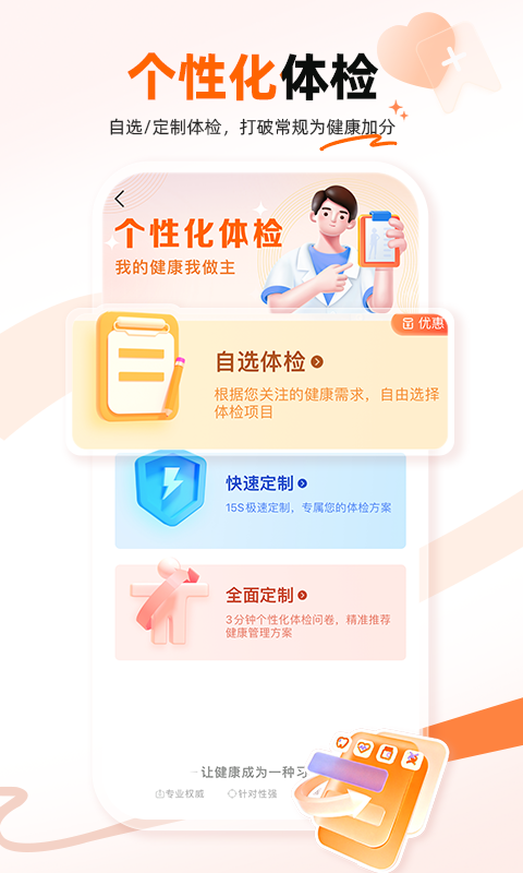 愛康體檢寶客戶端 v6.18.1安卓版 2