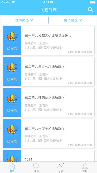專課專練學生端 v119.0.41 安卓版 2