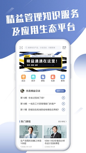 精益通官方版 v4.7.3 0