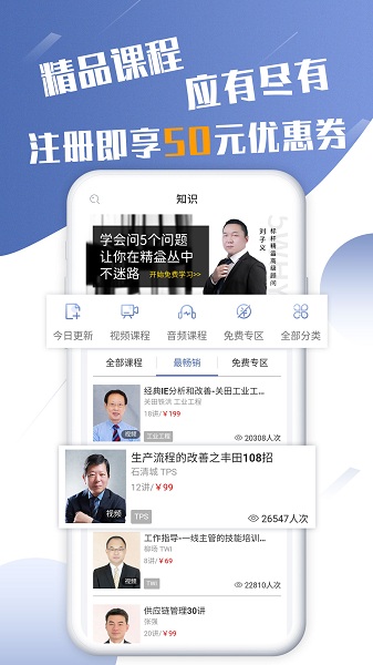 精益通官方版 v4.7.3 2