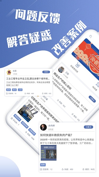 精益通官方版 v4.7.3 1