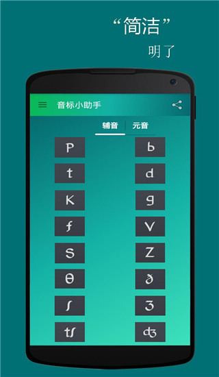 音標(biāo)小助手手機(jī)版 v5.3.2 安卓版 2