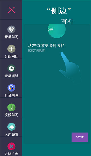音標(biāo)小助手手機(jī)版 v5.3.2 安卓版 0