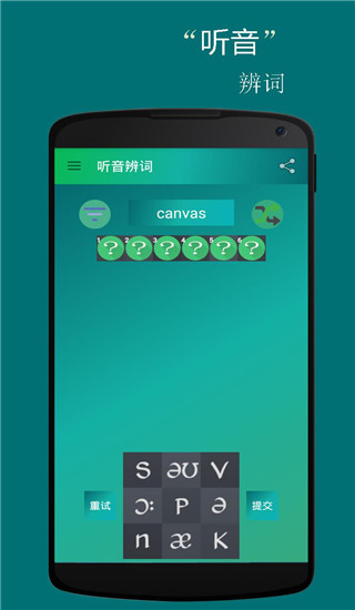音標(biāo)小助手手機(jī)版 v5.3.2 安卓版 1