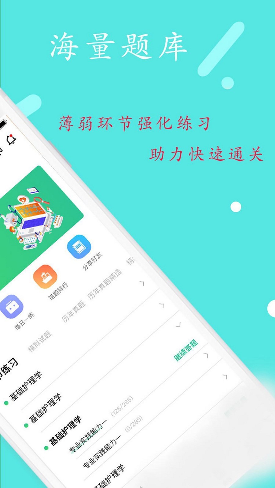 主管護師兒科護理軟件 v1.2.4安卓版 0