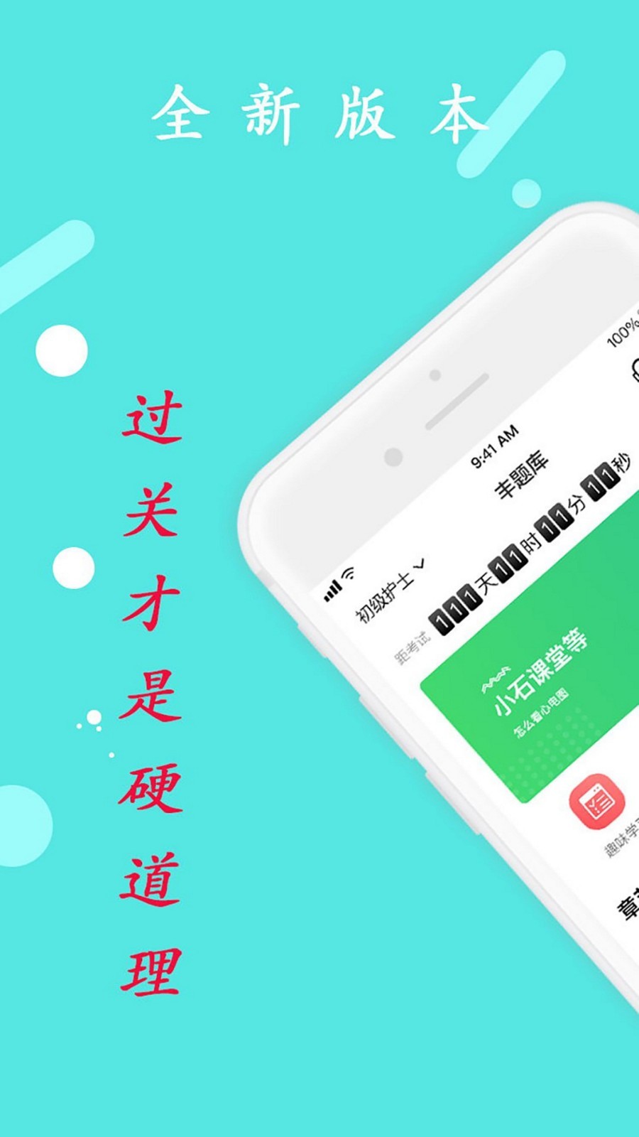 主管護師兒科護理軟件 v1.2.4安卓版 1