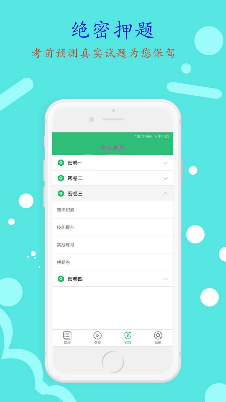 主管護師兒科護理軟件 v1.2.4安卓版 2