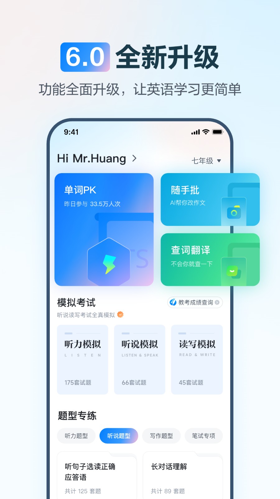 e聽說中學(xué)手機(jī)版 v6.1.10.1599安卓最新版 1