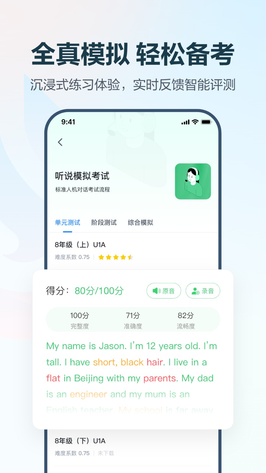 e聽說中學(xué)手機(jī)版 v6.1.10.1599安卓最新版 2